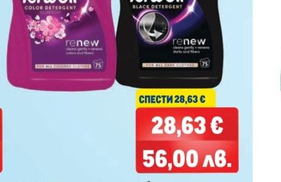 PERWOL Течен препарат за пране