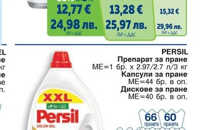 SAVEX Препарат за пране