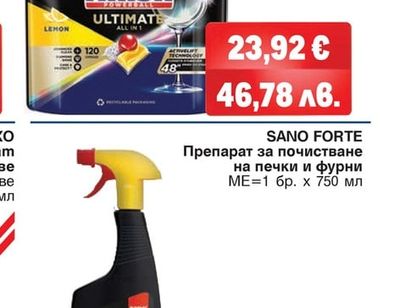 SANO FORTE Препарат за почистване на печки и фурни