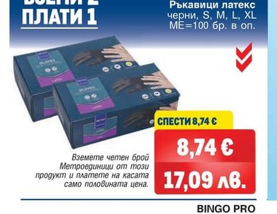 METRO PROFESSIONAL Ръкавици латекс