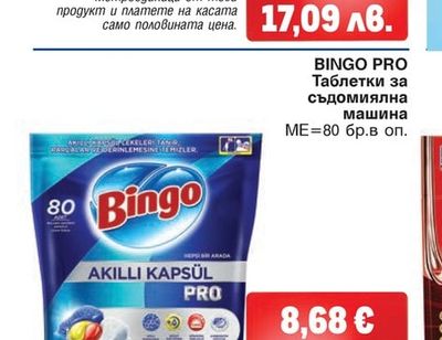 BINGO PRO Таблетки за съдомиялна машина