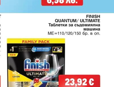 FINISH QUANTUM/ULTIMATE Таблетки за съдомиялна машина