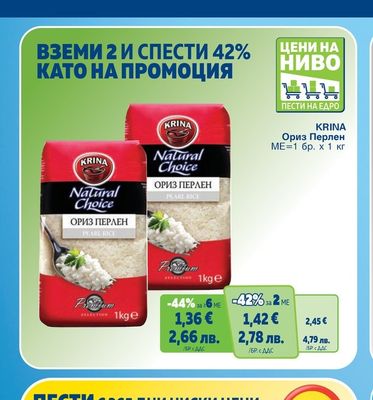 KRINA Ориз Перлен