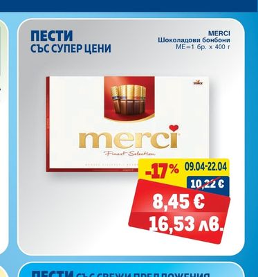 MERCI Шоколадови бонбони