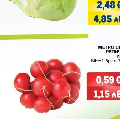 METRO CHEF РЕПИЧКИ плик
