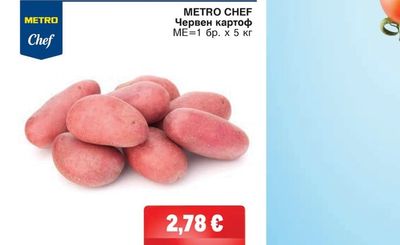 METRO CHEF Червен картоф