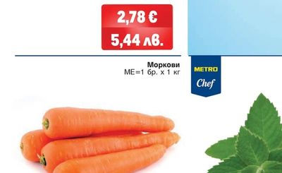 Моркови