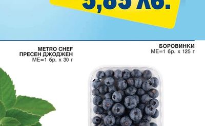 METRO CHEF ПРЕСЕН ДЖОДЖЕН