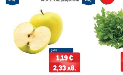 METRO CHEF Ябълки Златна превъзходна
