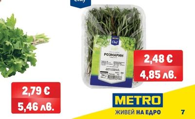 METRO CHEF МАГДАНОЗ
