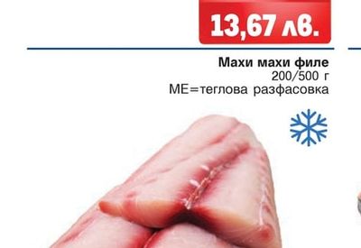 Махи махи филе