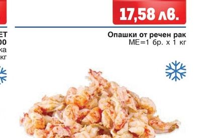 Опашки от речен рак