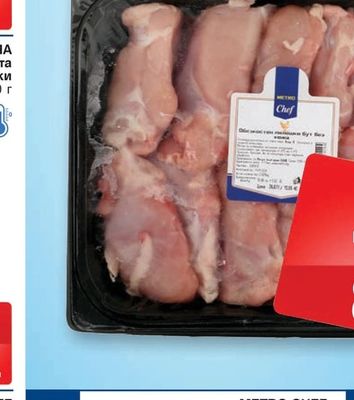 METRO CHEF Обезкостен пилешки бут без кожа