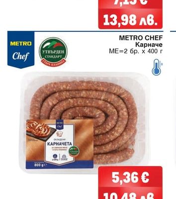 METRO CHEF Карначе
