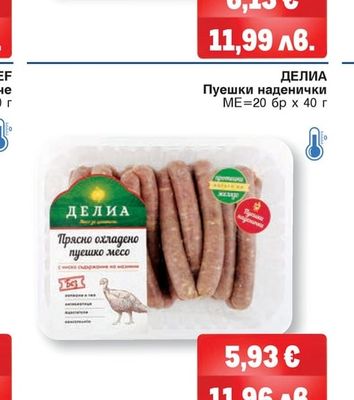 ДЕЛИА Пуешки наденички