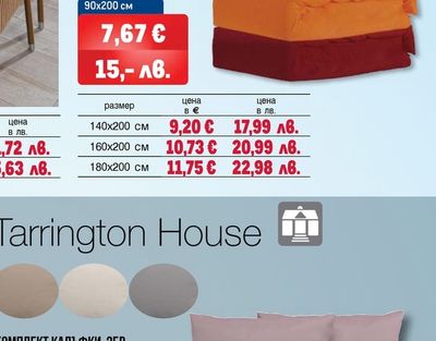 Tarrington House ЧАРШАФ С ЛАСТИК