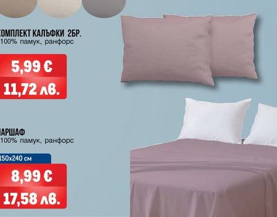 Tarrington House КОМПЛЕКТ КАЛЪФКИ 2БР.