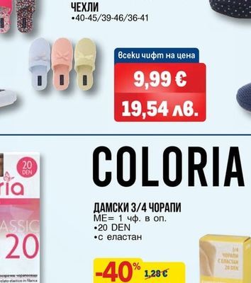 Coloria ДАМСКИ 3/4 ЧОРАПИ
