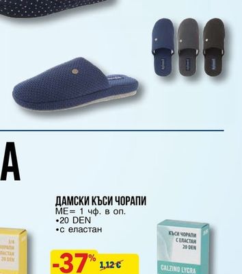 Coloria ДАМСКИ КЪСИ ЧОРАПИ