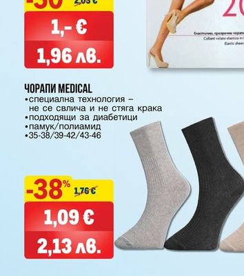 ЧОРАПИ MEDICAL