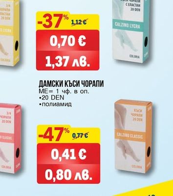 Coloria ДАМСКИ КЪСИ ЧОРАПИ