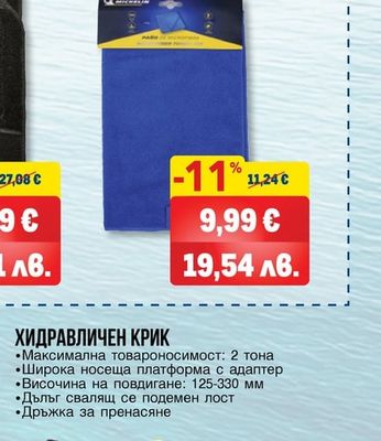 MICHELIN КАЛЪФ ЗА ВОЛАН