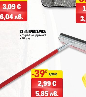 ЩОРА ЗА ПРЕДНО СТЪКЛО