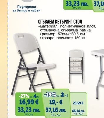 СГЪВАЕМ КЕТЪРИНГ СТОЛ