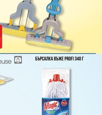 Magic Clean БЪРСАЛКА ВЪЖЕ PROFI 340 Г