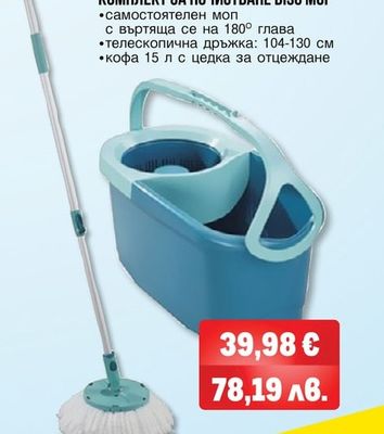 LEIFHEIT КОМПЛЕКТ ЗА ПОЧИСТВАНЕ DISC MOP