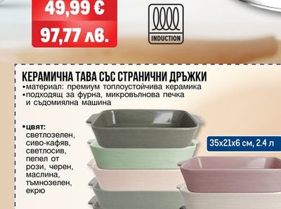 КЕРАМИЧНА ТАВА СЪС СТРАНИЧНИ ДРЪЖКИ