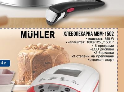 MÜHLER ХЛЕБОПЕКАРНА MBM-1502