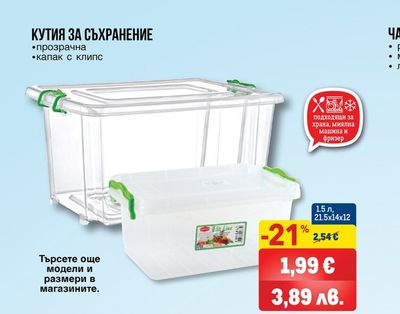 КУТИЯ ЗА СЪХРАНЕНИЕ