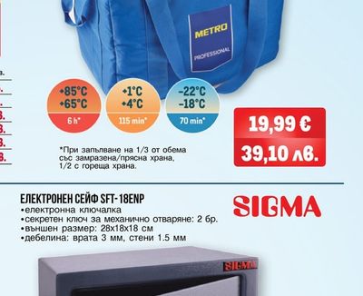SIGMA ЕЛЕКТРОНЕН СЕЙФ SFT-18ENP