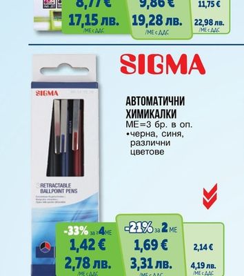 SIGMA САМОЗАЛЕПВАЩИ ЕТИКЕТИ