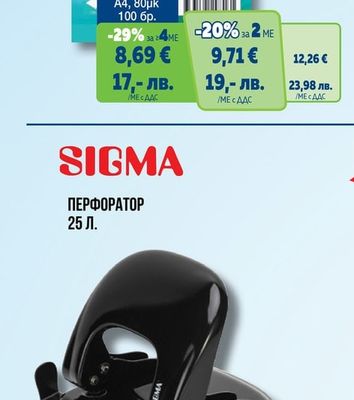 SIGMA ФОЛИО ЗА ЛАМИНИРАНЕ А4, 100 БР.