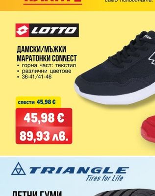 LOTTO ДАМСКИ/МЪЖКИ МАРАТОНКИ CONNECT