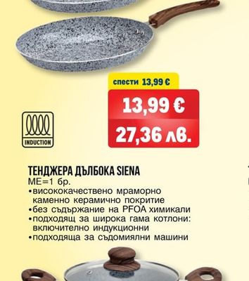 ТИГАН ЗА ПАЛАЧИНКИ 26 CM SIENA