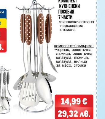 КОМПЛЕКТ КУХНЕНСКИ ПОСОБИЯ