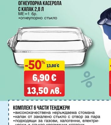 Luminarc ПРАВОЪГЪЛНА ТАВА