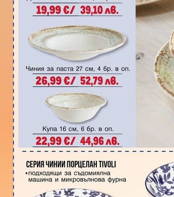 Купа 16 см, 6 бр. в оп.