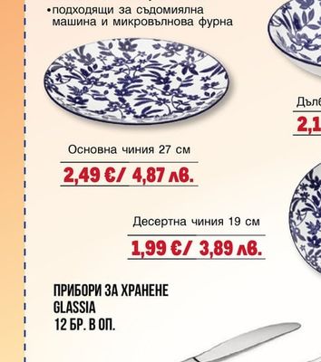 Основна чиния 27 см