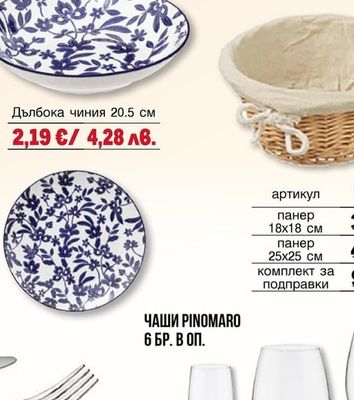 Дълбока чиния 20.5 см