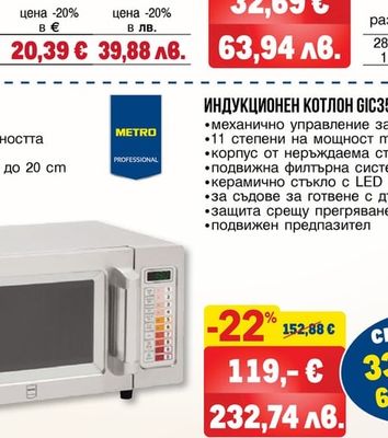 METRO PROFESSIONAL ТЕНДЖЕРА