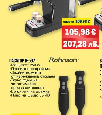 Rohnson КАФЕМАШИНА R-98026