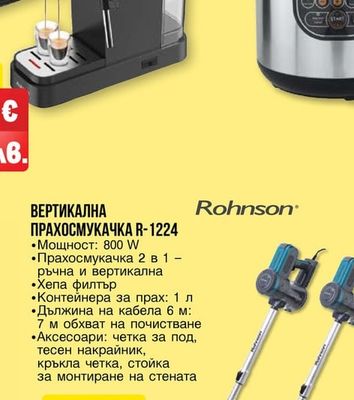 Rosberg МУЛТИКУКЪР R51985E5