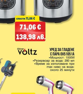 Oliver Voltz УРЕД ЗА ГЛАДЕНЕ С ПАРА OV5 1051A