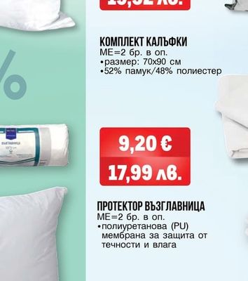 DILIOS ВЪЗГЛАВНИЦА ПРОТИВ ХЪРКАНЕ