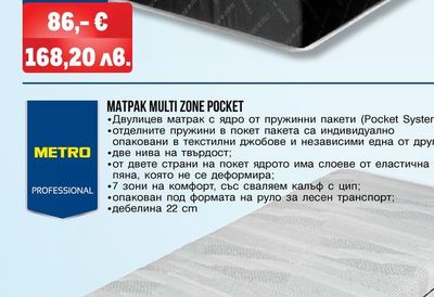 METRO PROFESSIONAL МАТРАК MULTI ZONE POCKET