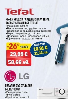 Tefal РЪЧЕН УРЕД ЗА ГЛАДЕНЕ С ПАРА TEFAL ACCESS' STEAM FIRST DT6130